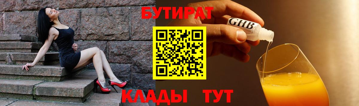 БУТИРАТ жидкий экстази  Вход с VPN  БУТИРАТ  Кстово 