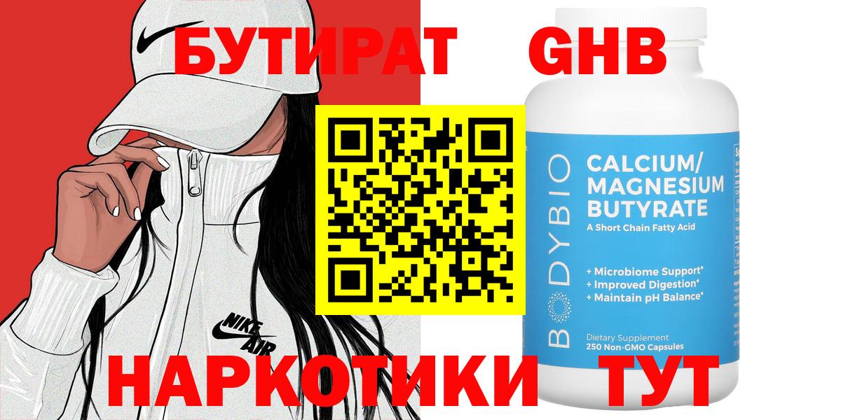 Бутират жидкий экстази Кстово
