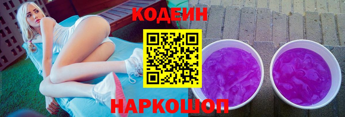 Кодеиновый сироп Lean напиток Lean (лин)  Вход с VPN  Кстово 