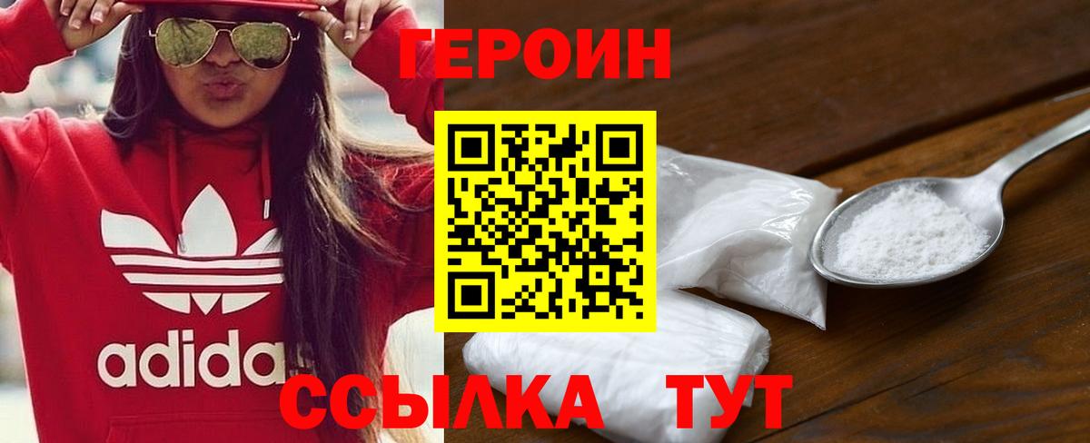 Героин Heroin Кстово