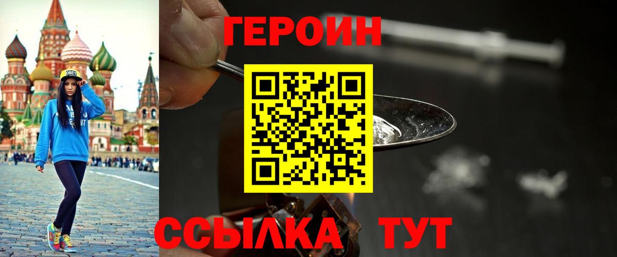 Героин VHQ  Вход с VPN  Героин  Кстово 