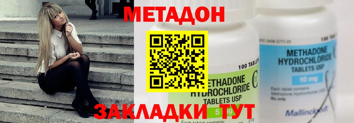 Кстово  Метадон кристалл  Вход с VPN  МЕТАДОН methadone 